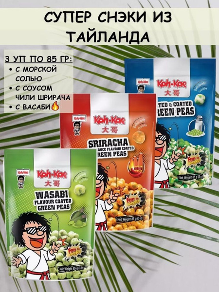 тайские хрустящие снеки набор 3 вкуса - купить с доставкой по выгодным ...
