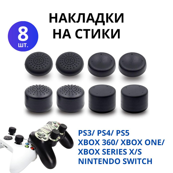 Накладки силиконовые на стики для джойстика PlayStation 5, PS5, PS4 ...