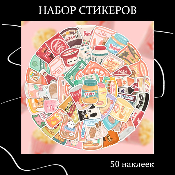 Набор наклеек Еда 50 шт, стикеры многоразовые самоклеющиеся для ...