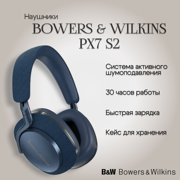 Наушники Полноразмерные Bowers&Wilkins Bowers Wilkins Px7 S2 - купить ...