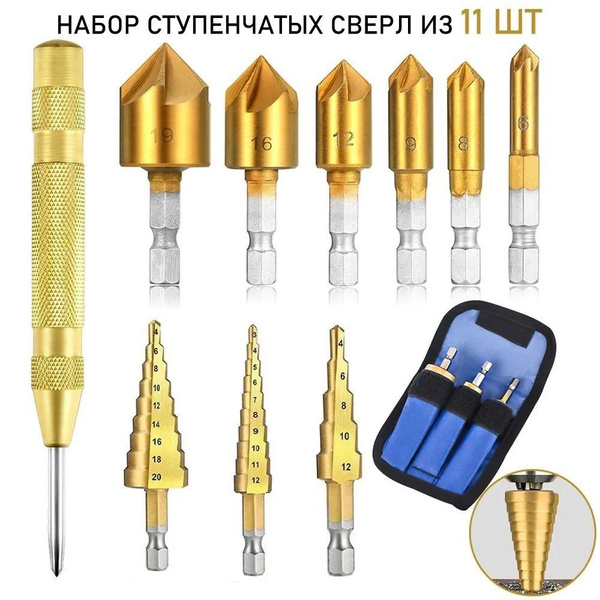 Набор ступенчатых сверл из 11 шт - купить по выгодной цене в интернет ...