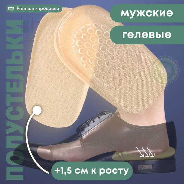 Подпяточники, гелевые стельки под пятку, полустельки силиконовые ...