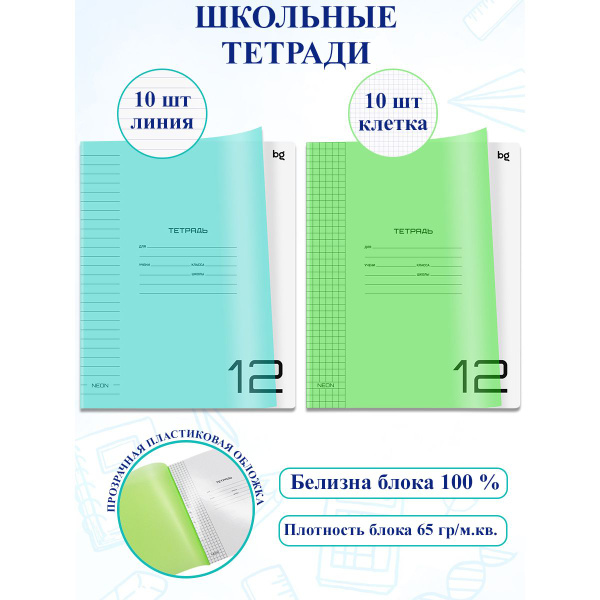 BG Набор тетрадей, листов: 12 - купить с доставкой по выгодным ценам в ...