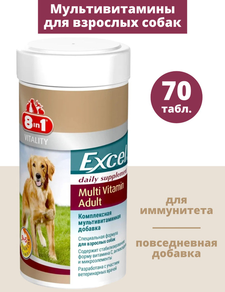 Витамины для взрослых собак 8in1 Excel Multi Vitamin Adult, 70 таблеток ...