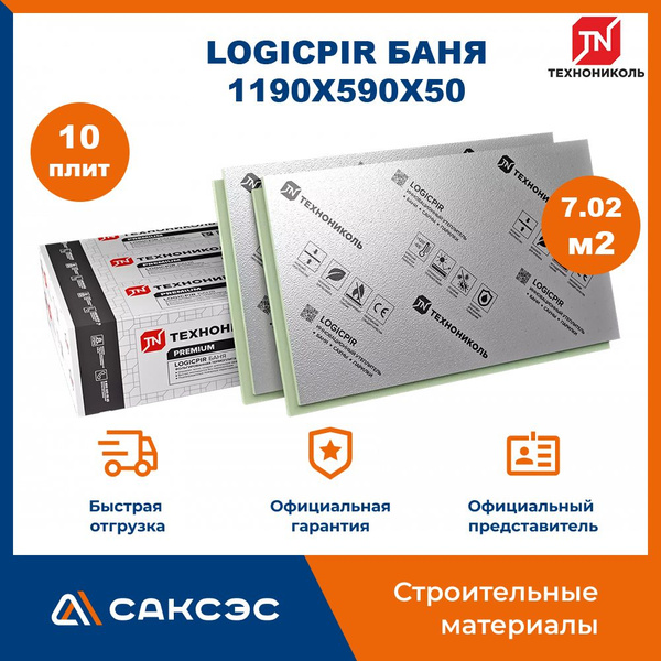 Плиты PIR (пир) теплоизоляции LOGICPIR Баня 1190х590х50мм, 10 плит, 7. ...
