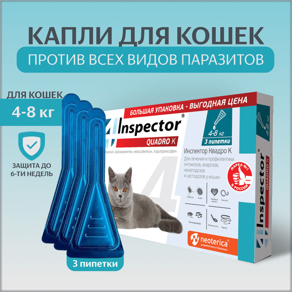 Капли от блох, клещей и гельминтов Inspector Квадро К антипаразитарные ...