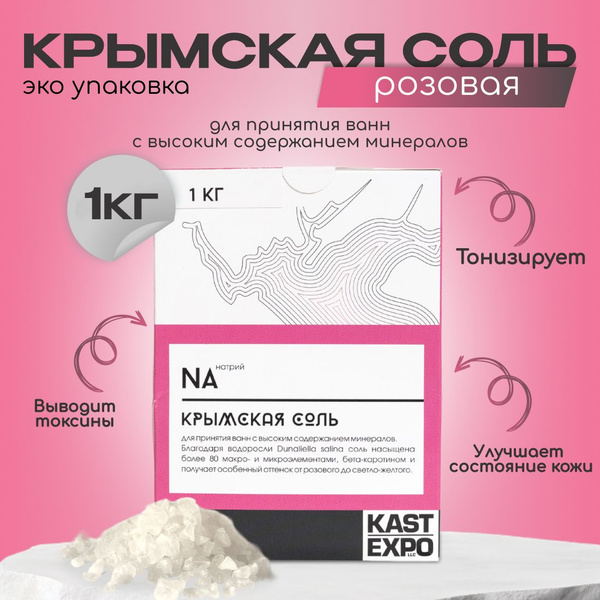 Крымская розовая соль для ванны KAST-EXPO купить на OZON по низкой цене ...