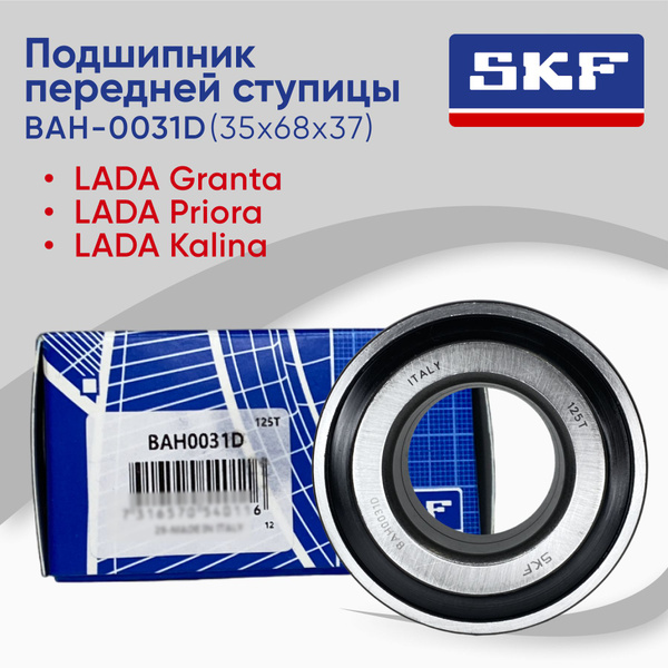 Подшипник ступицы передний Приора, Гранта, Калина SKF (35x68x37) bah ...