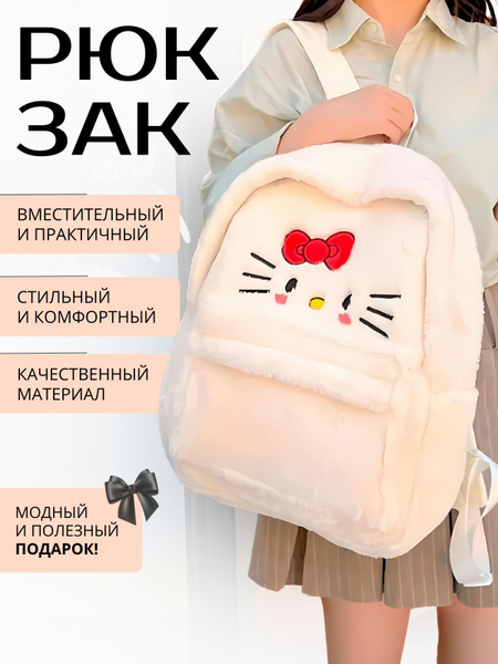 Рюкзак Sanrio Y2K женский плюшевый, милый ранец на плечо с Hello Kitty ...