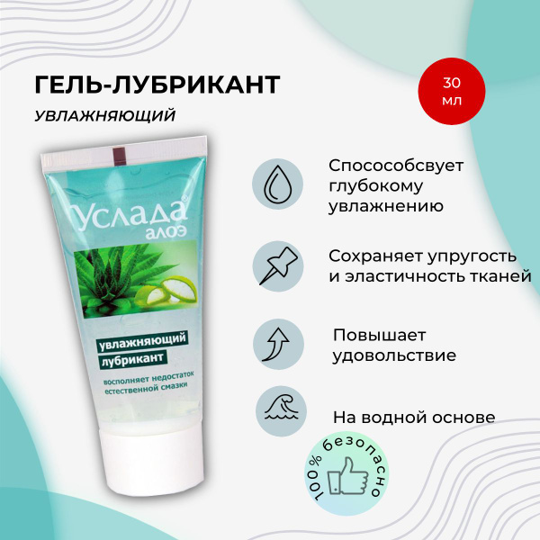 Гель-лубрикант "Услада" с алое, Биоритм - 60 гр. - купить с доставкой ...