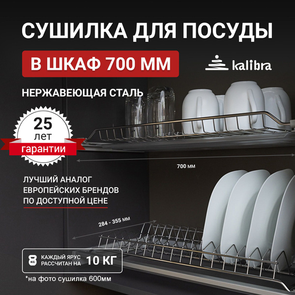 Сушилка для посуды Kalibra , 70 см , 1 шт - купить по выгодной цене в ...