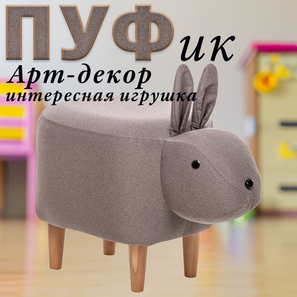 Пуф-животное Leset POUFCOMBI, Рогожка, 33х63х41 см - купить по выгодной ...