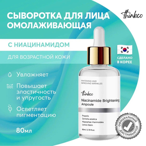 СЫВОРОТКА для лица Корея/ освежающая/ с НИАЦИНАМИДОМ - купить с ...