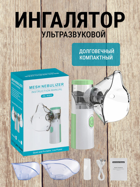 Ингалятор ультразвуковой - купить с доставкой по выгодным ценам в ...
