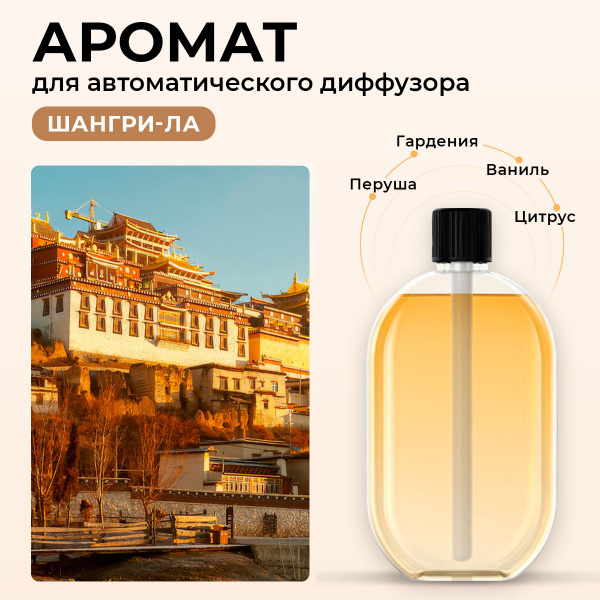 Наполнитель для ароматического диффузора, Жидкий, Гардения, Ваниль, 50 ...