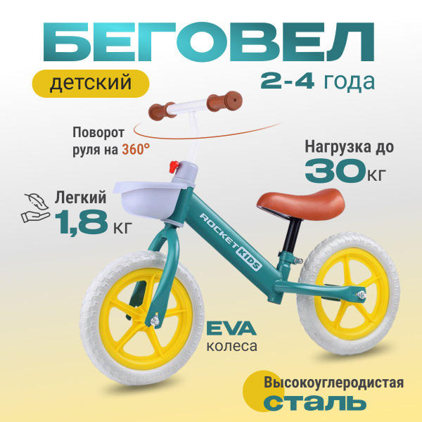 Беговел детский велосипед двухколесный от 2 лет - купить с доставкой по ...