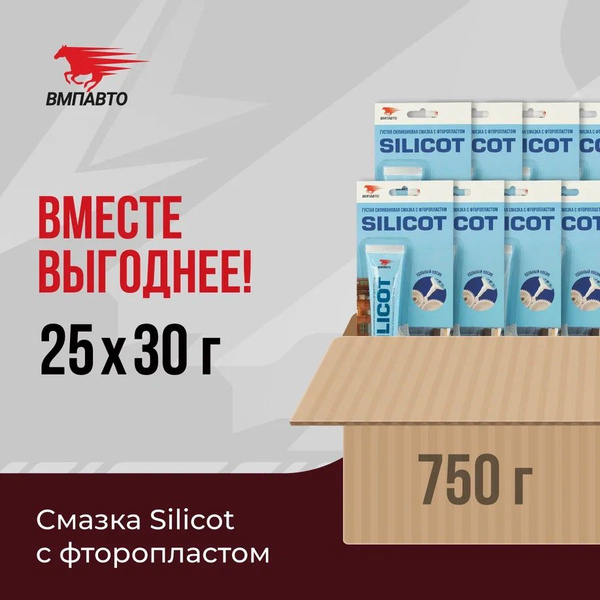 Смазка универсальная силиконовая с фторопластом "SILICOT", ВМПАВТО, ОПТ ...