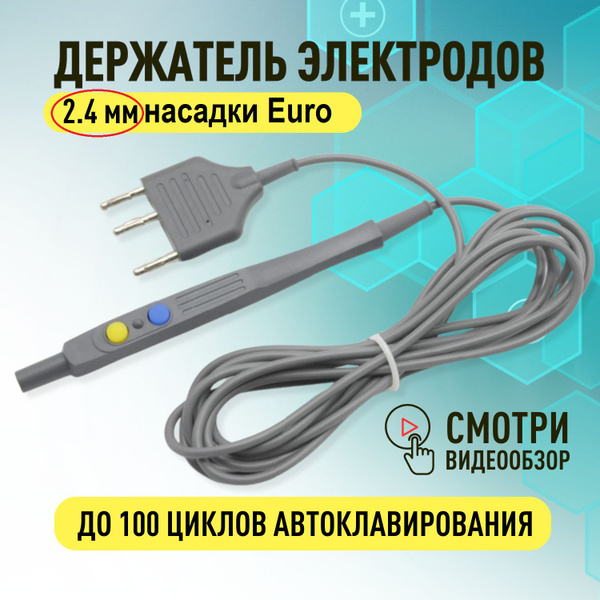 Держатель монополярных электродов 2.4мм для коагулятора, эхвч Фотек ...