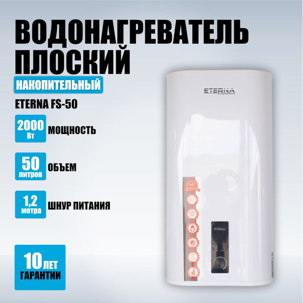 Водонагреватель накопительный ETERNA Engineering FS_2 купить по ...