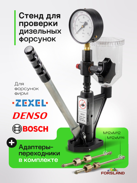 Стенд для проверки дизельных форсунок с манометром и резьбовыми ...