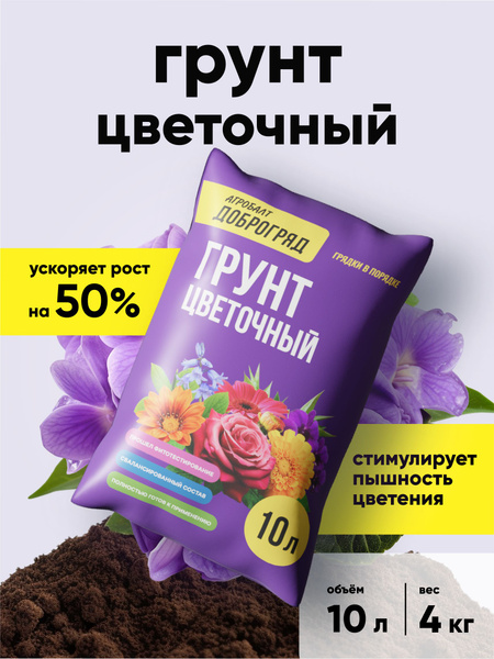 Грунт цветочный, 10 л Агробалт - купить по низкой цене в интернет ...