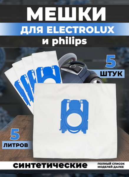 Мешки для пылесоса Electrolux Philips 5 шт купить на OZON по низкой ...