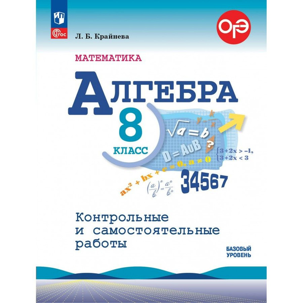 Алгебра 7 класс базовый уровень просвещение