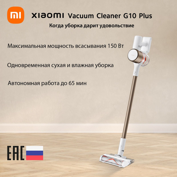 Вертикальный пылесос Xiaomi Vacuum Cleaner G10 Plus - купить с ...