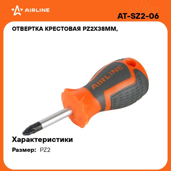 Отвертка крестовая PZ2х38мм L=105 мм с эргономичной рукояткой (AIRLINE)