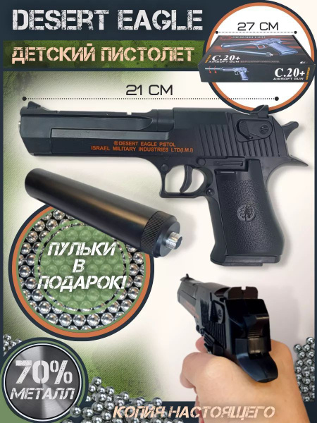Игрушечный детский пистолет Дигл с пульками пластиковыми Desert Eagle ...
