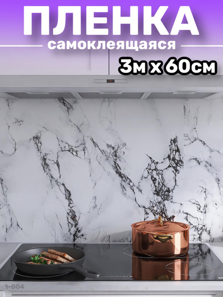 Самоклеящаяся пленка для стен - купить по выгодной цене в интернет ...