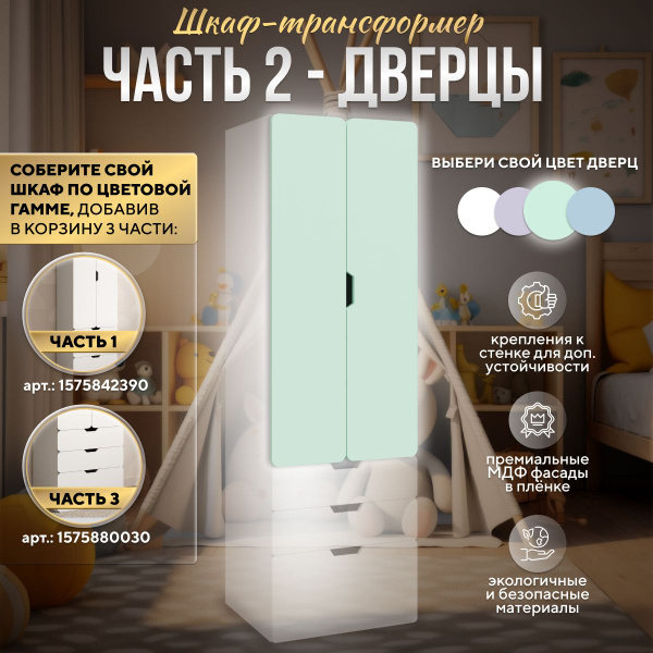 Дверцы для шкафа-трансформер 194х60х52 Часть 2 дверцы - купить с ...
