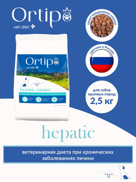 Сухой корм для крупных собак с заболеваниями печени, 2,5 кг купить на ...