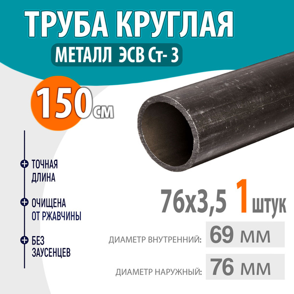 Труба металлическая ЭСВ, круглая стальная электросварная ...