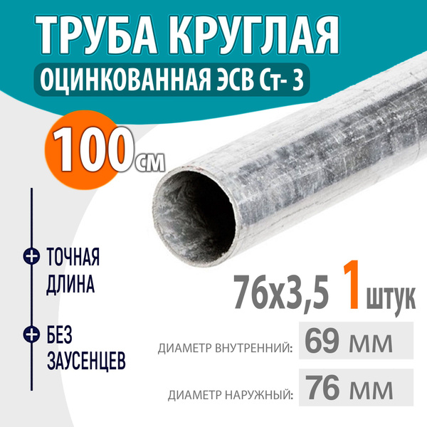Труба оцинкованная ЭСВ, круглая стальная электросварная, холоднокатаная ...