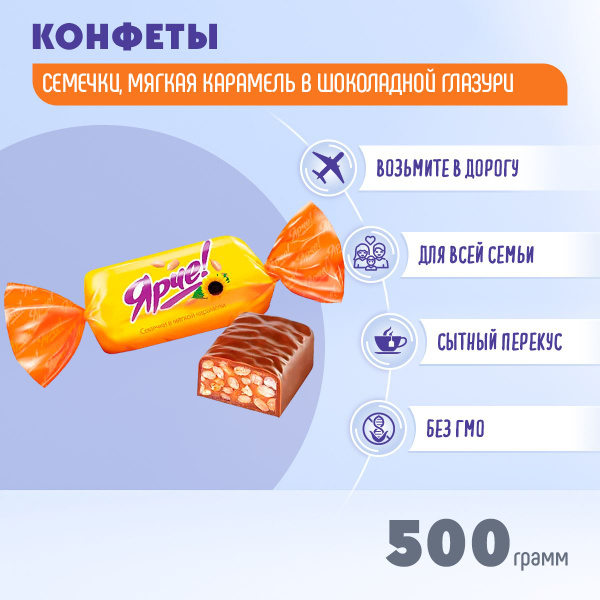 Конфеты Ярче семена подсолнечника 500 грамм КДВ - купить с доставкой по ...