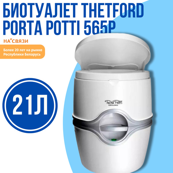 Мини-туалет Thetford Porta Potti 565P - купить с доставкой по выгодным ...