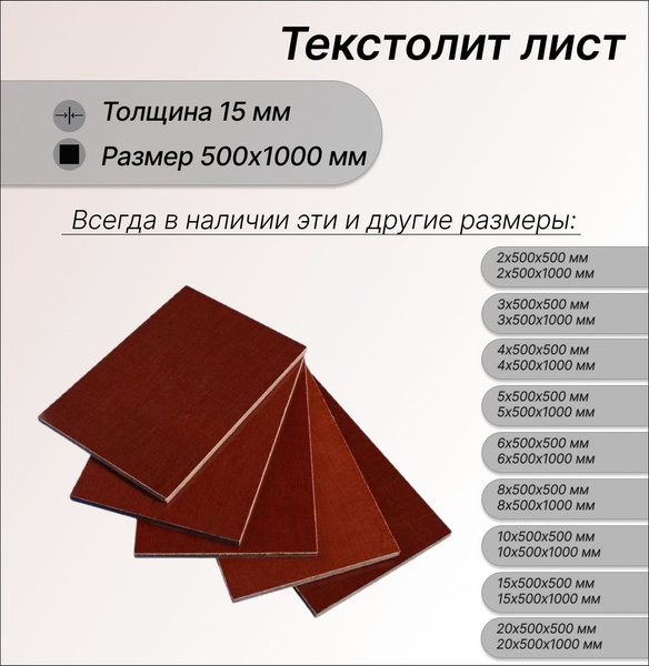 Текстолит листовой 15х500х1000 мм - купить с доставкой по выгодным ...