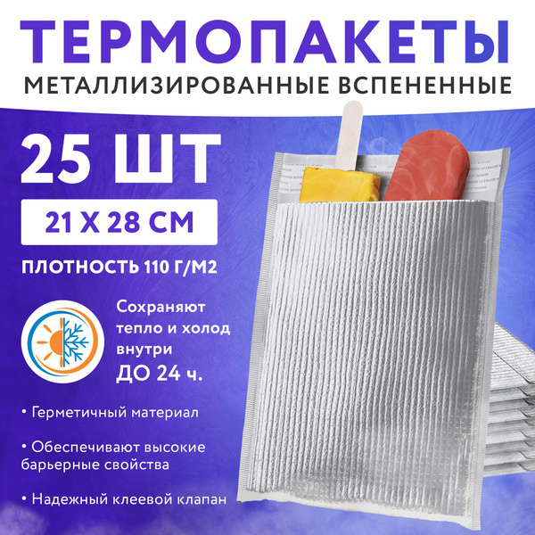 Термопакет APQ Supply, 280x210 см, 25 шт, Фольга купить по низкой цене ...