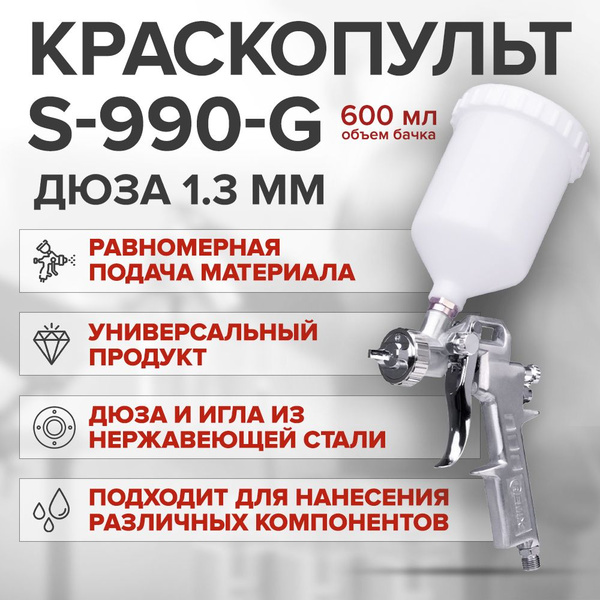 Краскопульт для компрессора дюза 1.3 мм 3-3.5 бар бачок 600 мл верхний ...