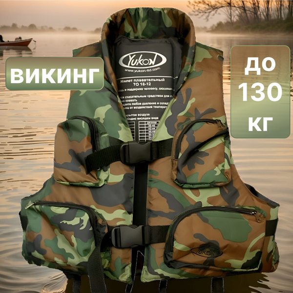 Спасательный жилет взрослый "Викинг" до 130 кг большие размеры (для ...