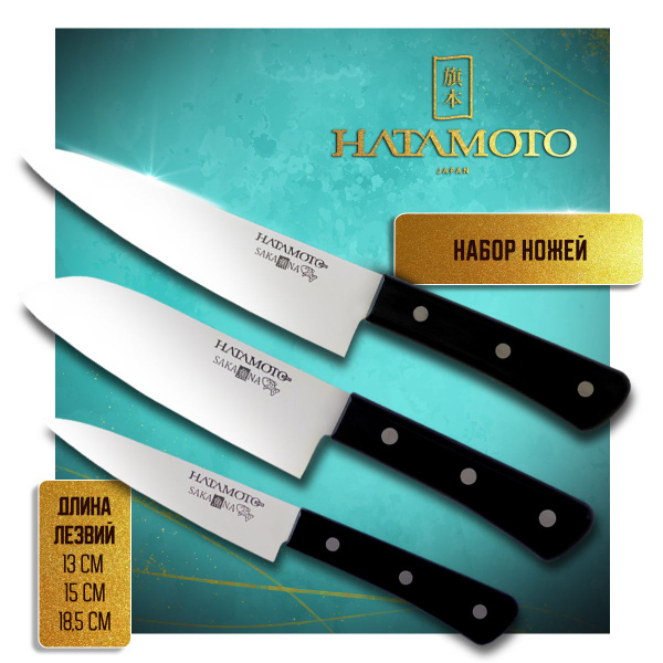 Набор кухонных ножей Hatamoto, Сталь AUS-8 купить по низкой цене с ...