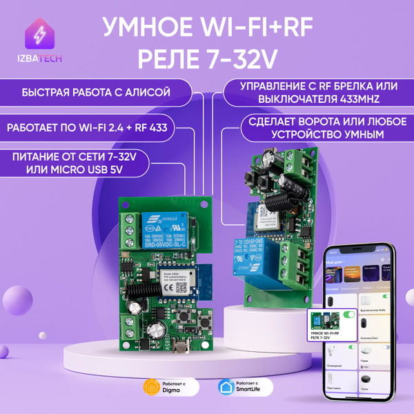 НОВАЯ ВЕРСИЯ Умное реле контроллер для умного дома с Алисой от Tuya 7 ...