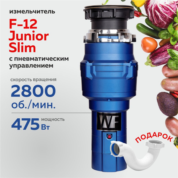 WASTE FIGHTER Измельчитель бытовых отходов F-12 Junior - купить с ...