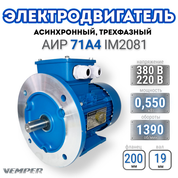 Электродвигатель трехфазный асинхронный 220В/380В, мощность 0,550 кВт ...