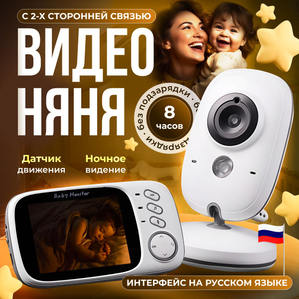 Видеоняня беспроводная с монитором для детей видео няня baby monitor ...