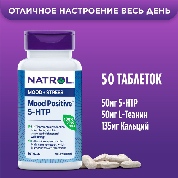 л теанин и 5 htp вместе