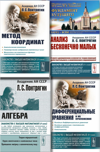 ЗНАКОМСТВО С ВЫСШЕЙ МАТЕМАТИКОЙ В 4-Х КНИГАХ: 1. МЕТОД КООРДИНАТ. 2 ...