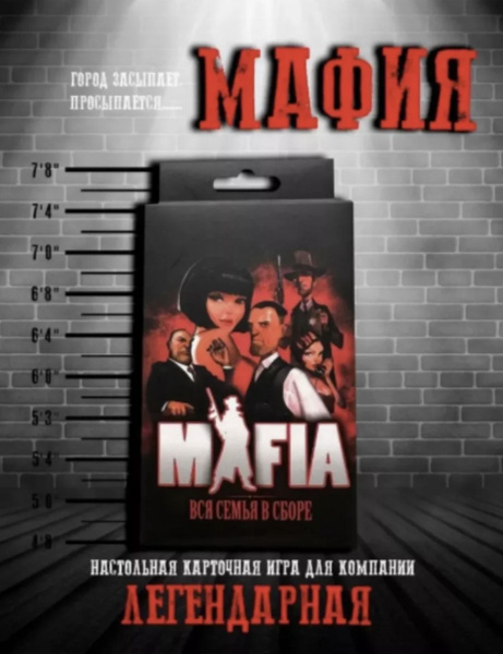 Настольная игра Мафия вся семья в сборе - купить с доставкой по ...