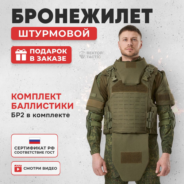 Бронежилет тактический военный штурмовой с баллистической защитой БР2 ...